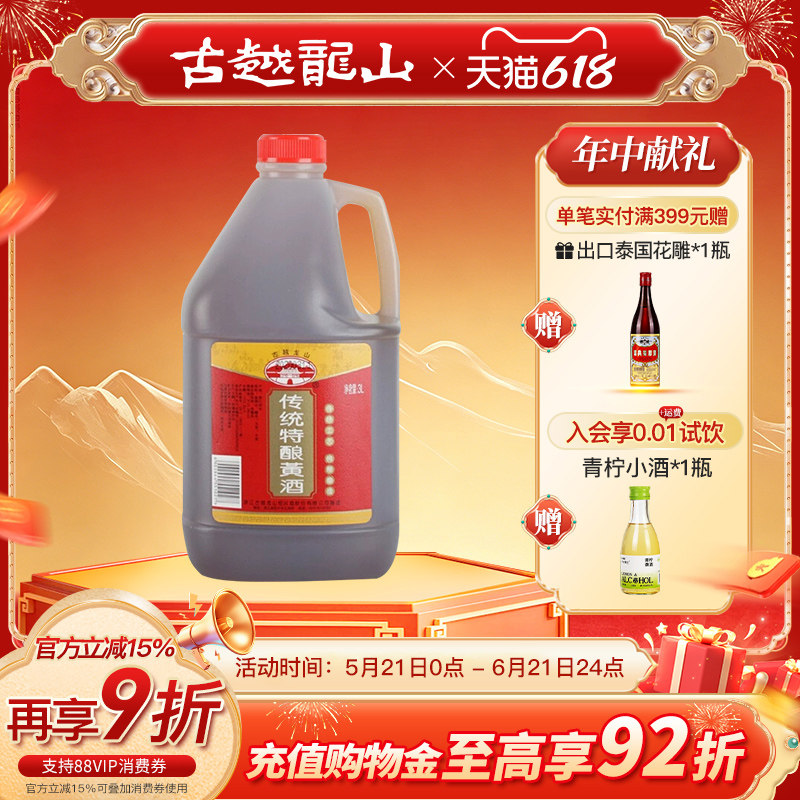 古越龙山绍兴黄酒干型特酿3L桶装黄酒糯米酒调味花雕酒厨房专用