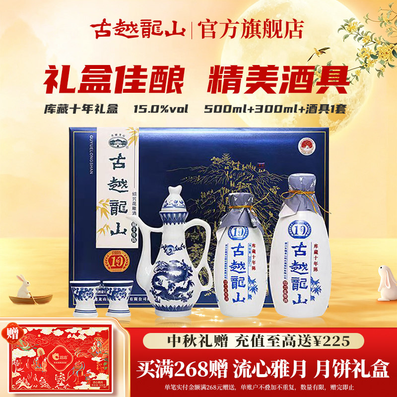 古越龙山绍兴黄酒库藏十年陈酿花雕酒礼盒装500ml+300ml