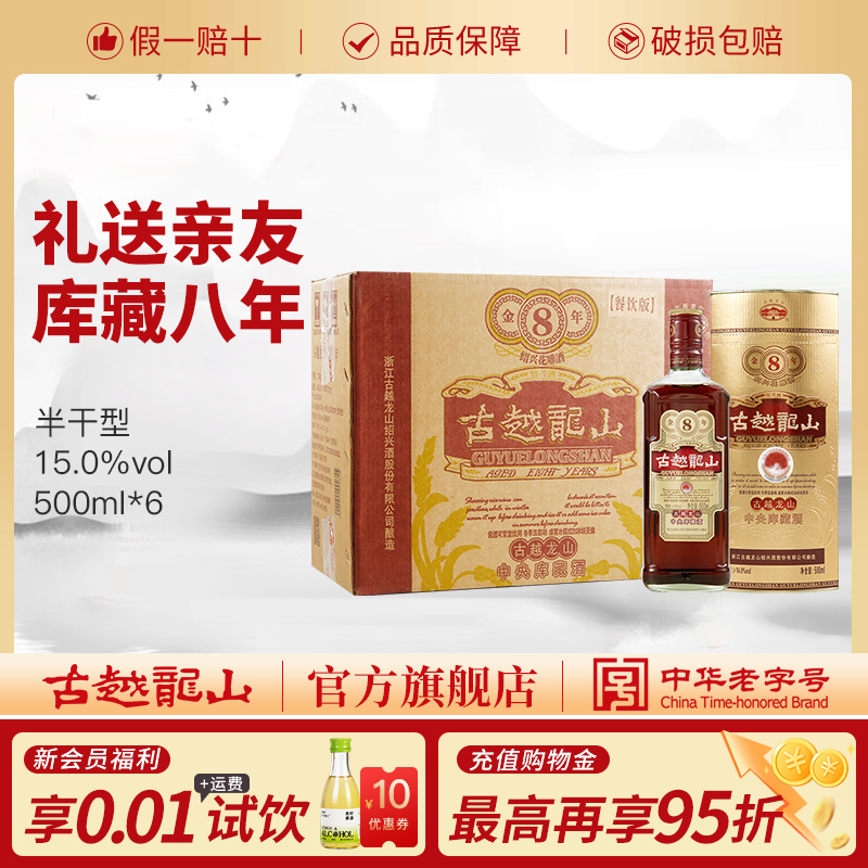 古越龙山500ml整箱装绍兴黄酒