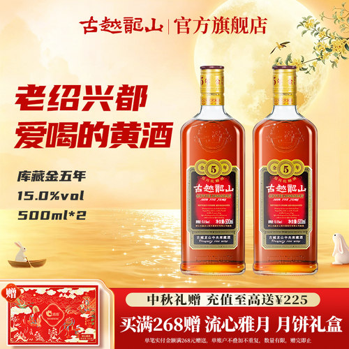 古越龙山绍兴黄酒五年500ml瓶装