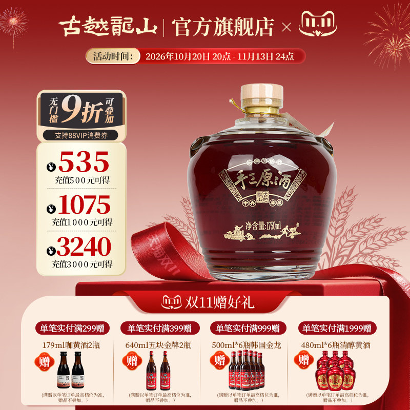 古越龙山绍兴黄酒2008年手工原酒1750ml/坛原酒分装绍兴酒花雕酒