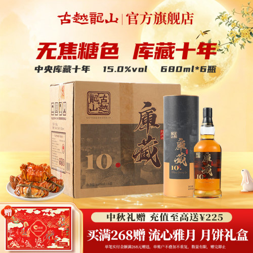 中秋送礼古越龙山库藏十年整箱