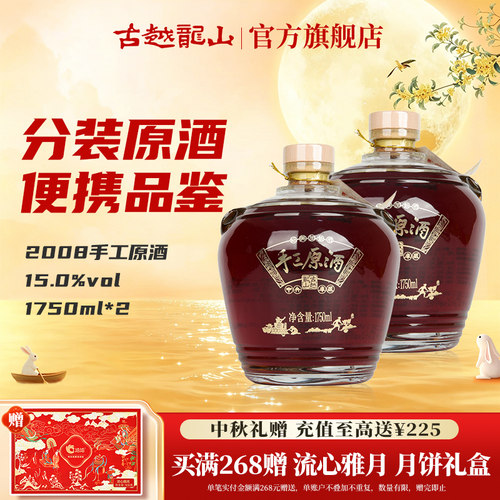 古越龙山绍兴黄酒箱装1750ml*2