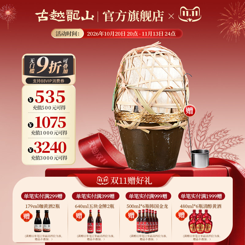 古越龙山绍兴黄酒状元红2022年冬酿20斤无焦糖色10L坛本色15度