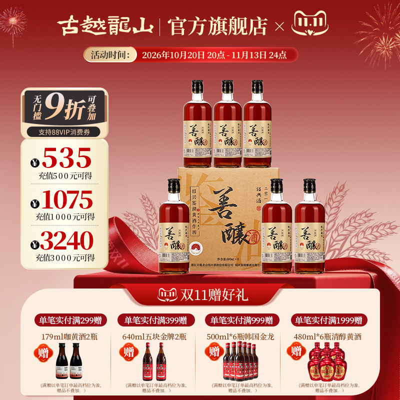 鉴湖绍兴黄酒2019年冬酿半甜型善酿酒500ml*6整箱装瓶装