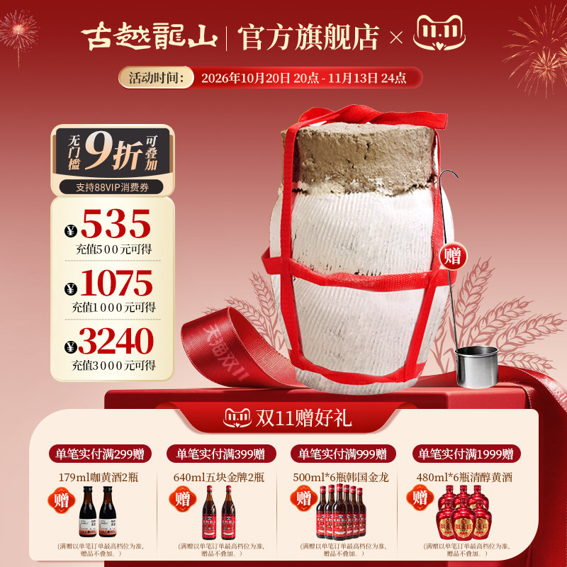 古越龙山绍兴黄酒坛装太雕酒5L甜型善酿大坛酒