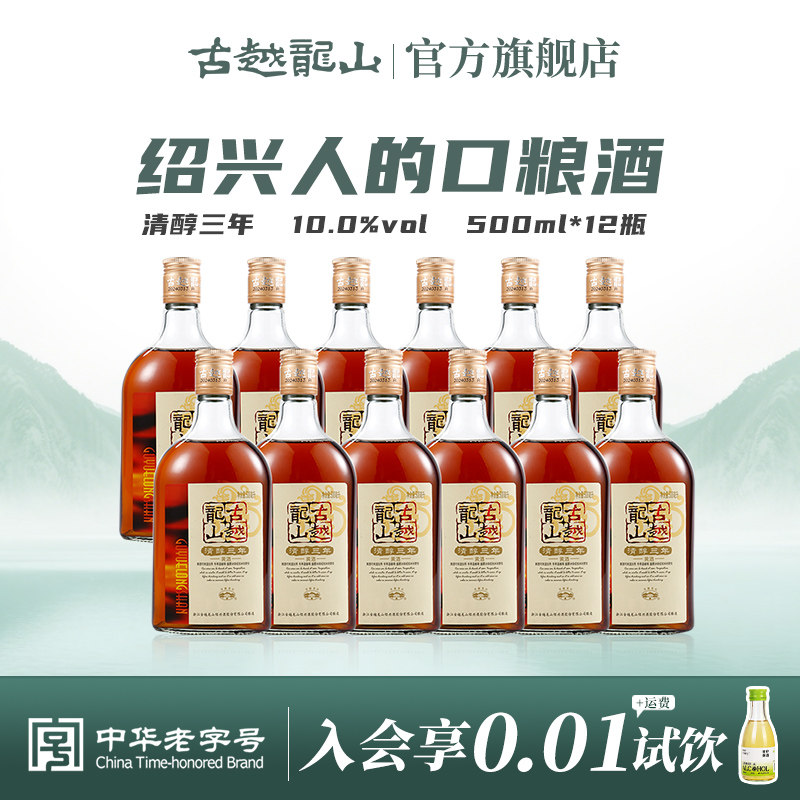 古越龙山绍兴黄酒清醇三年陈半甜型花雕酒500ml*12瓶可泡阿胶