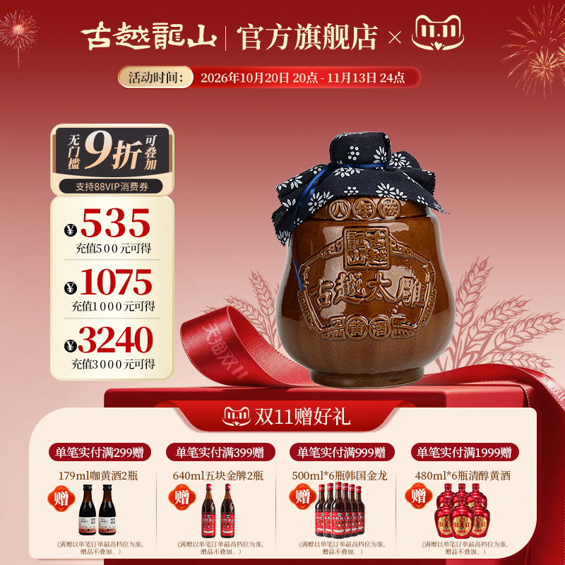 古越龙山黄酒坛装八年陈2L太雕酒半甜型陈年老酒糯米酒大坛酒