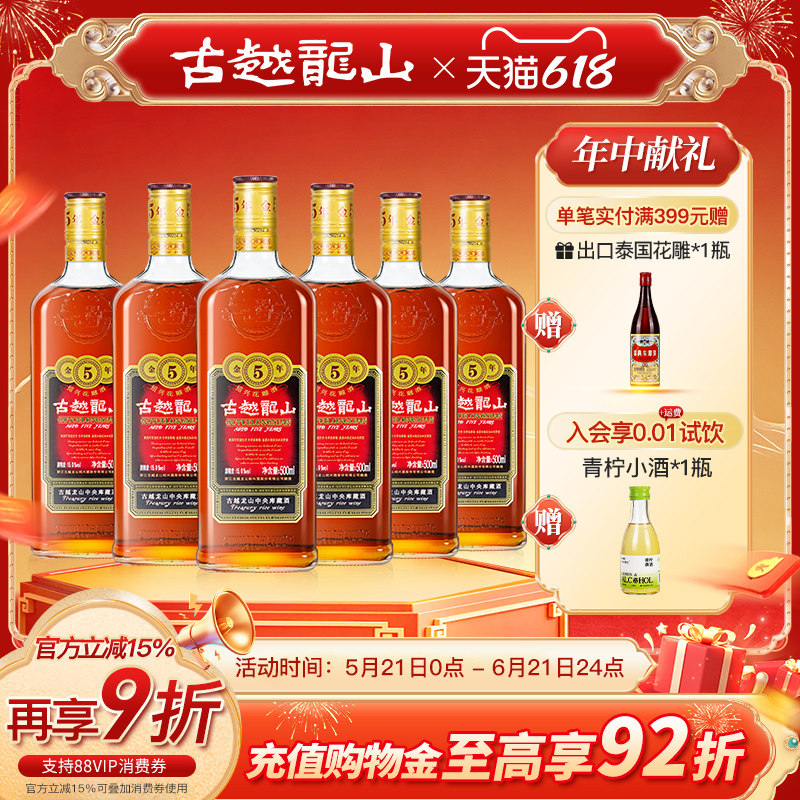 古越龙山绍兴黄酒库藏金五年半干型花雕酒500ml*6瓶可泡阿胶