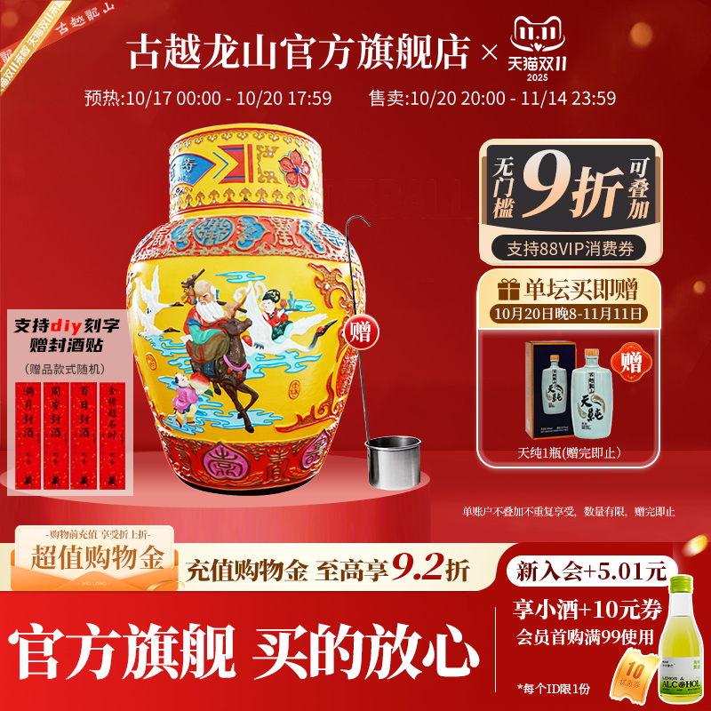 古越龙山绍兴黄酒陈酿花雕坛装