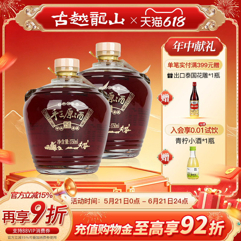 古越龙山绍兴黄酒2008年手工原酒1750ml*2坛原酒分装