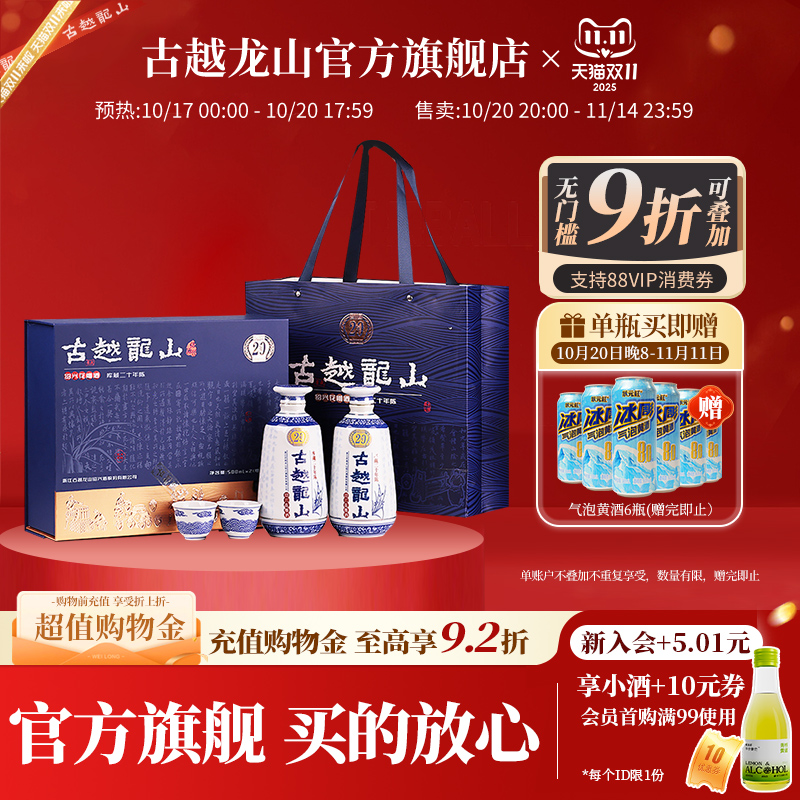 古越龙山绍兴黄酒木盒库藏二十年花雕酒500ml*2瓶礼盒装