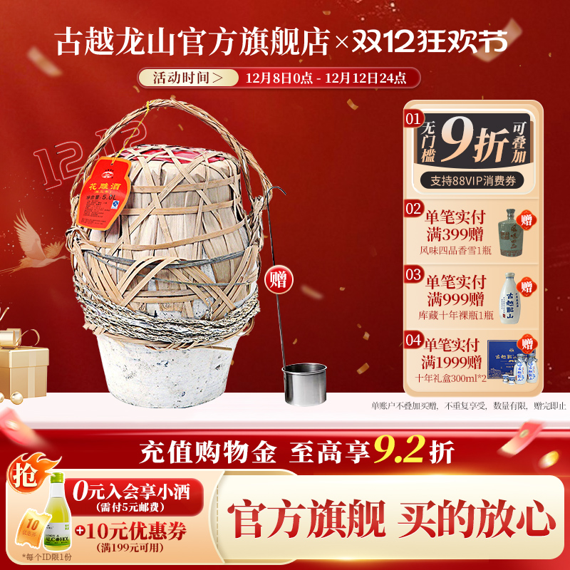 古越龙山绍兴黄酒三年陈5L半干坛装花雕酒糯米加饭酒大坛装酒