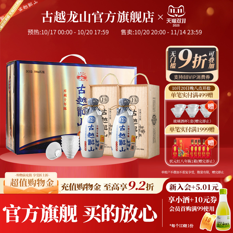 古越龙山绍兴黄酒木盒库藏十年陈礼盒半干型花雕酒2瓶