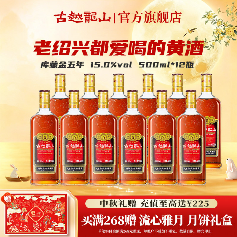 古越龙山绍兴黄酒库藏金五年半干型花雕酒500ml*12瓶绍兴酒