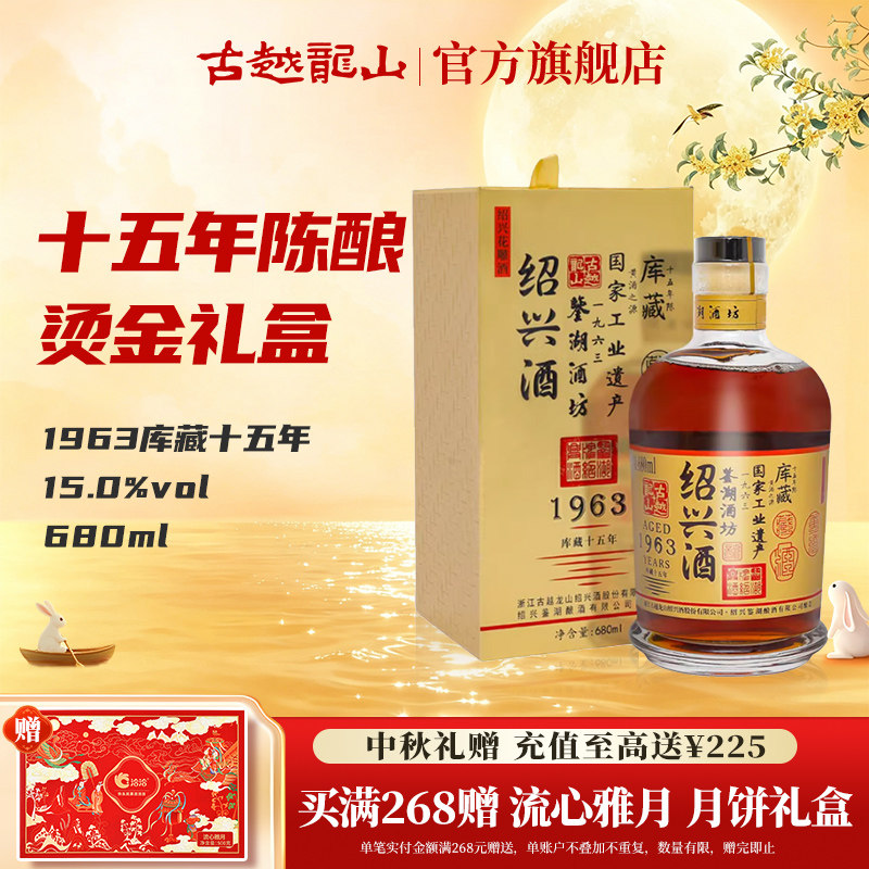古越龙山 绍兴黄酒1963库藏十五年鉴湖酒坊花雕酒半干型680ml/瓶