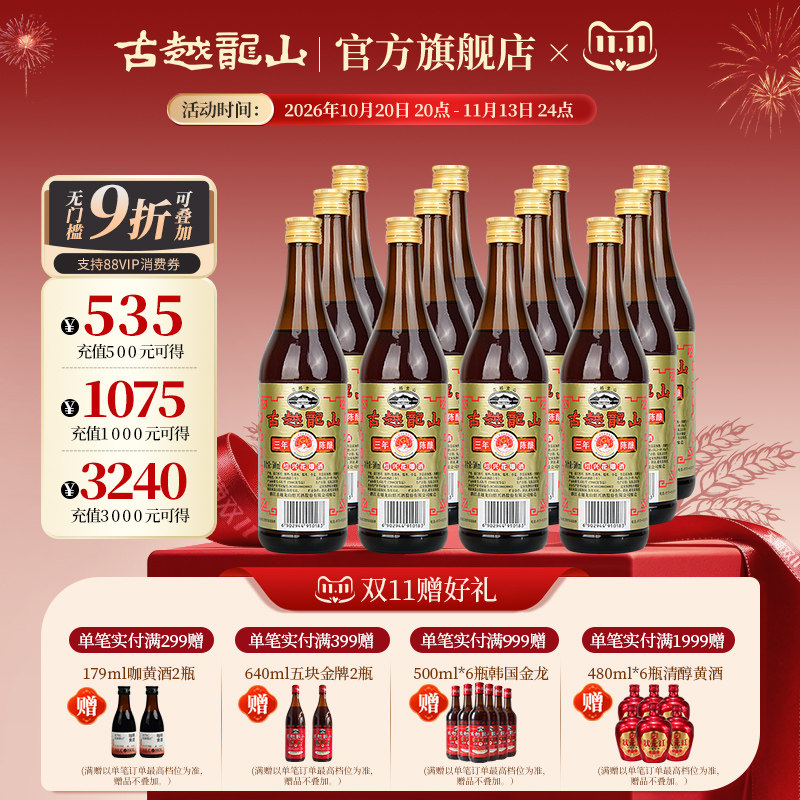 古越龙山绍兴黄酒三年陈酿装花雕酒500ml*12瓶厨用调味料酒绍兴酒