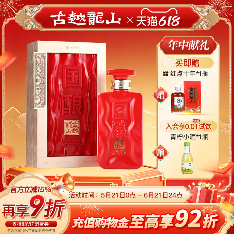 古越龙山三十年陈国酿1959红玉版绍兴黄酒500ML礼盒装花雕酒