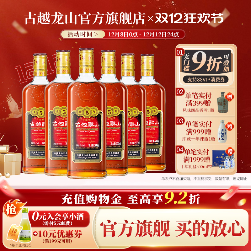 古越龙山绍兴黄酒库藏金五年花雕酒绍兴酒老酒半干型500ml