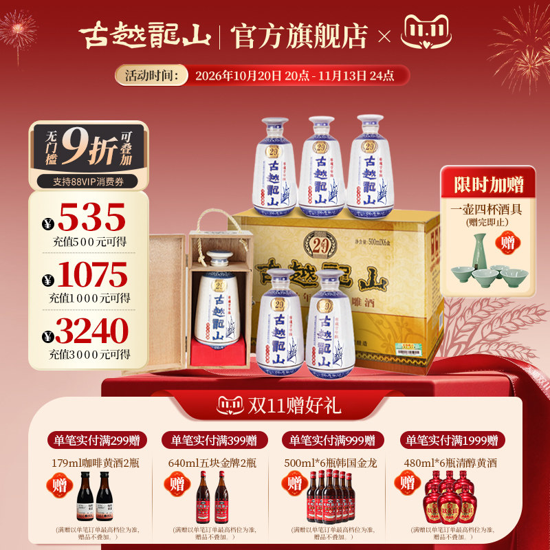古越龙山绍兴黄酒木盒库藏二十年陈半干花雕酒500ml*6瓶