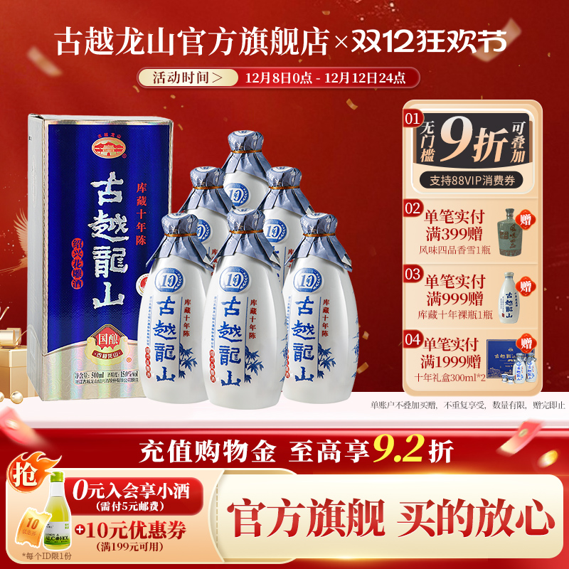 古越龙山绍兴黄酒库藏国酿十年陈500ml*6瓶半干型花雕酒整箱