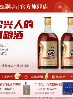 古越龙山绍兴黄酒金三年陈半干型花雕酒500ml*2瓶装糯米酒绍兴酒