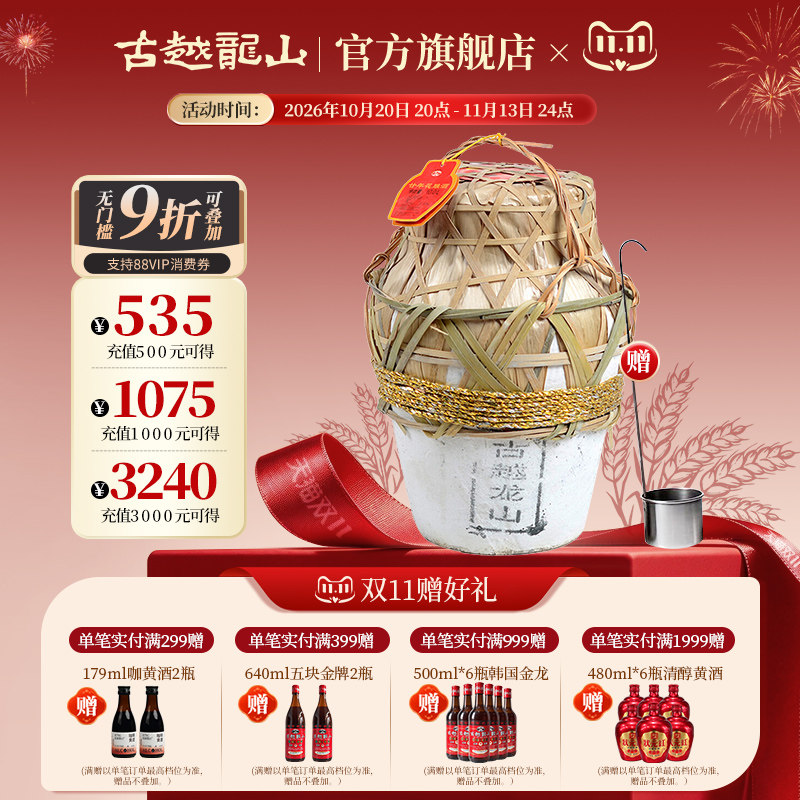 古越龙山绍兴黄酒坛装花雕酒半干型10L二十年陈酿大坛装糯米酒
