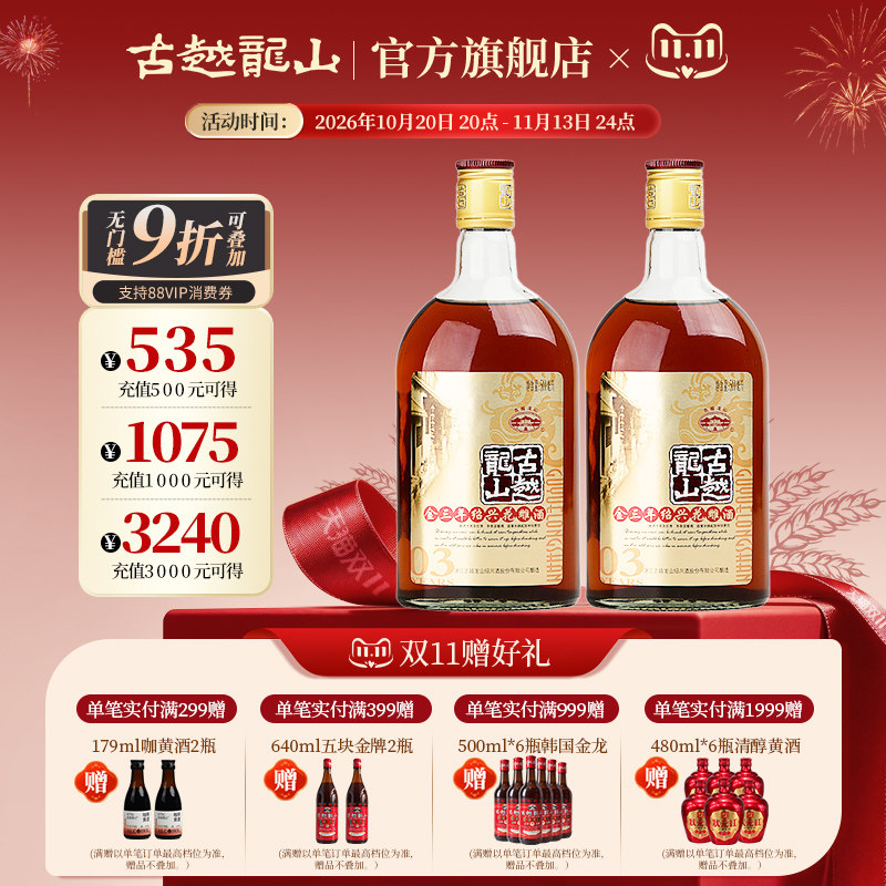 古越龙山绍兴黄酒金三年500ml*2瓶装花雕酒绍兴酒瓶装自饮用酒
