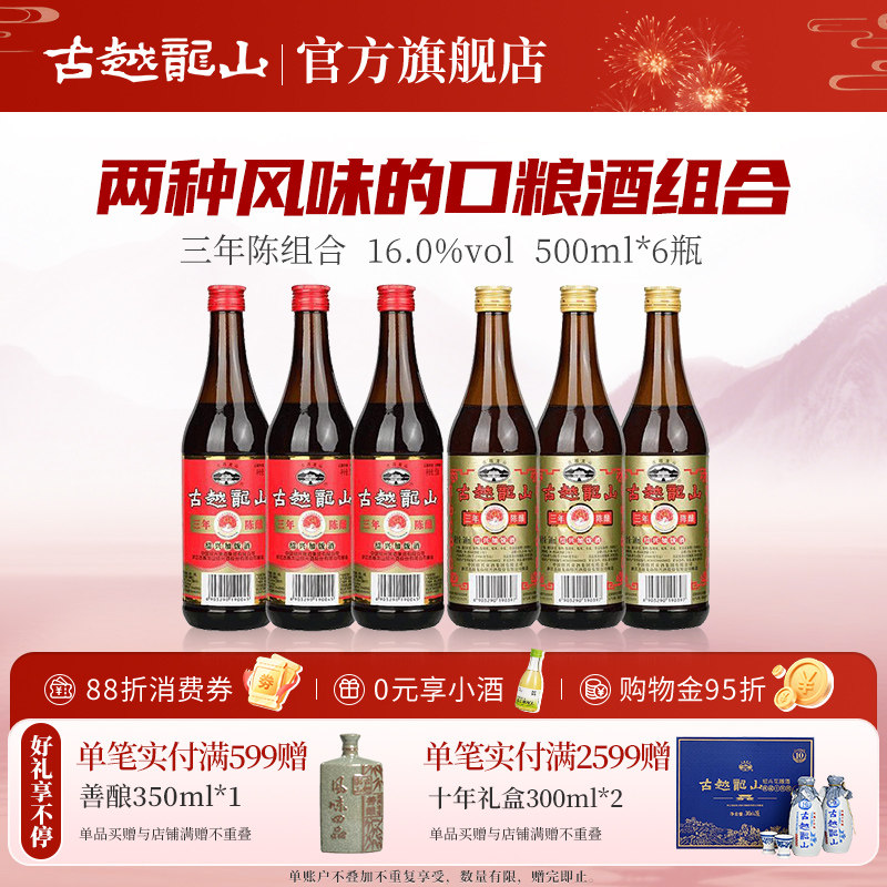 古越龙山绍兴黄酒三年陈500ml*6瓶装半干型花雕加饭绍兴酒老酒