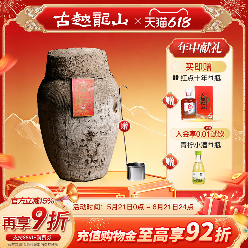 古越龙山绍兴黄酒2023年冬酿坛装半干手工原酒24L长期存放