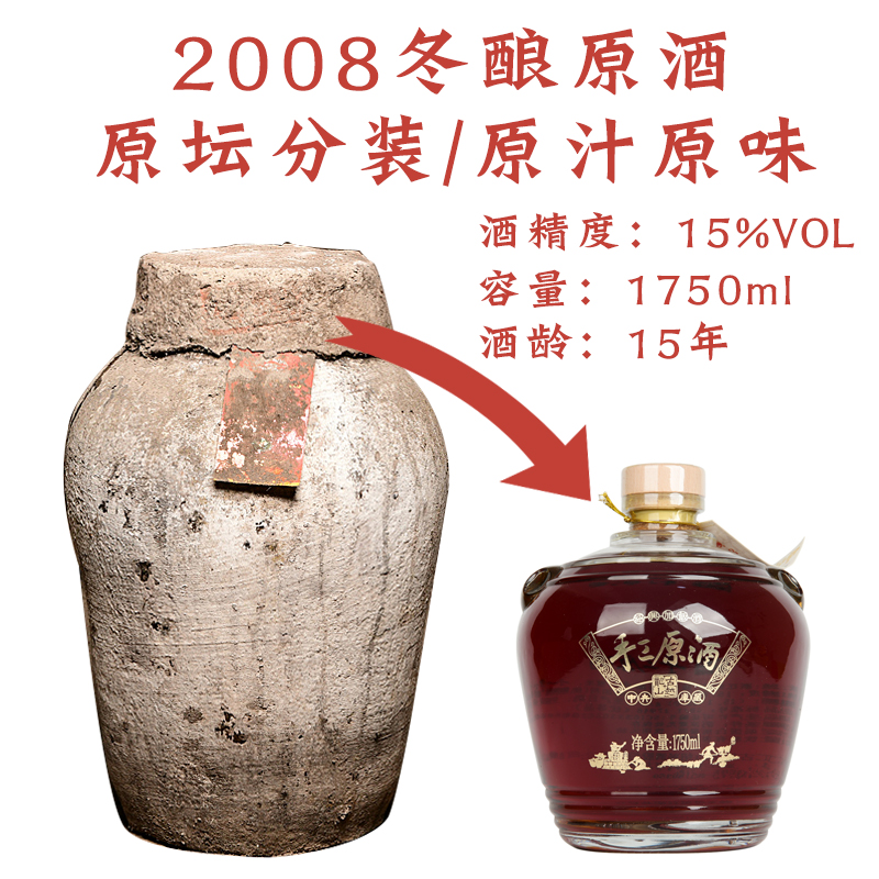 古越龙山绍兴黄酒2008年手工原酒1750ml/坛原酒分装绍兴酒花雕酒-封面