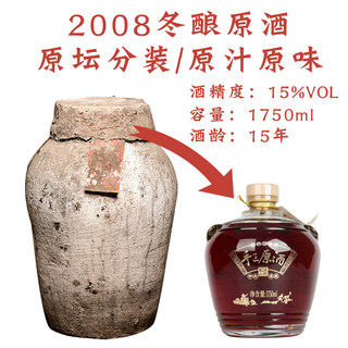 古越龙山绍兴黄酒2008年手工原酒1750ml/坛原酒分装绍兴酒花雕酒