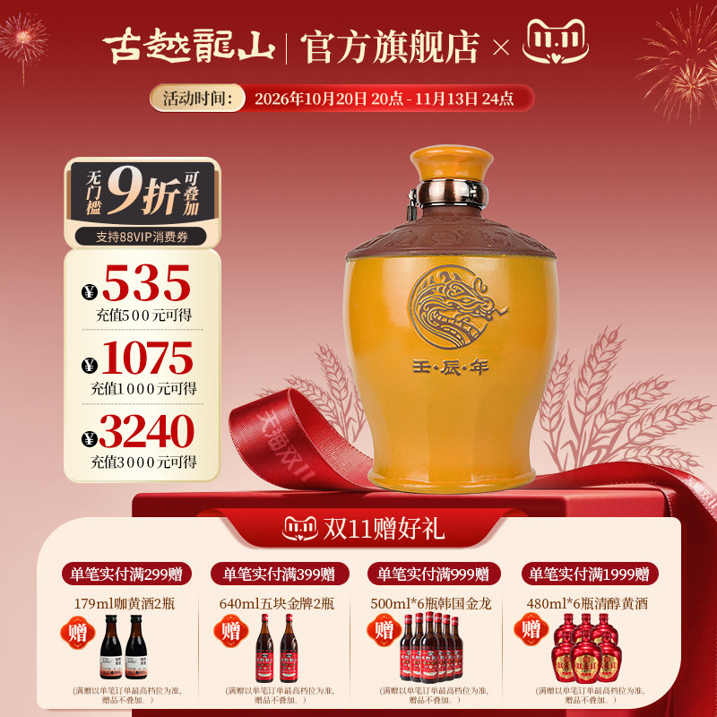 古越龙山绍兴黄酒龙年生肖酒2012年冬酿5L坛装黄酒半干型花雕酒