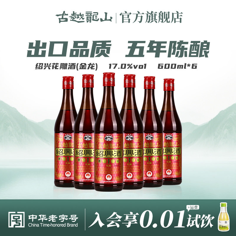 【清仓处理】古越龙山绍兴黄酒金龙五年陈酿出口日本花雕酒600ml