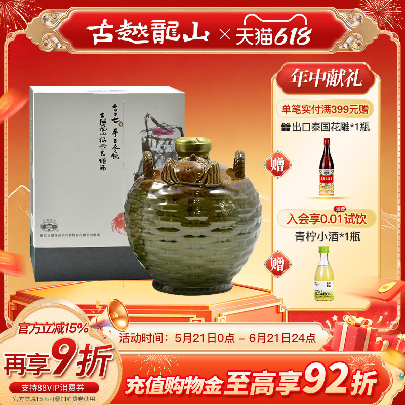 古越龙山2013年冬酿手工老黄酒正宗绍兴花雕酒蟹逅1.5L坛装礼盒