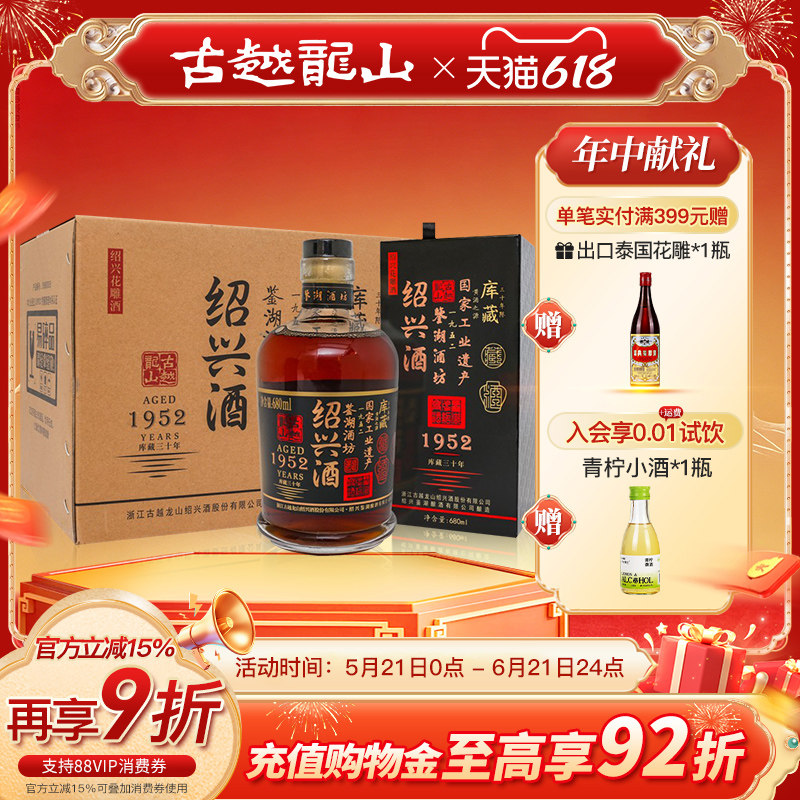 古越龙山绍兴黄酒1952库藏三十年鉴湖酒坊花雕酒680ML*6瓶礼盒装