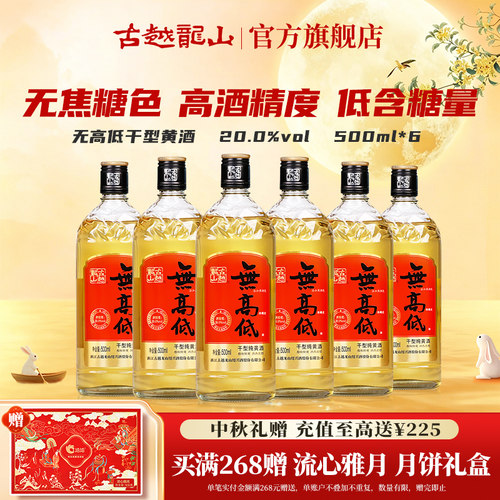 古越龙山无高低20度新春版整箱