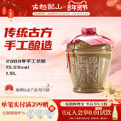 大容量 3斤装 古越龙山绍兴黄酒2008年国标原酿花雕酒手工老酒