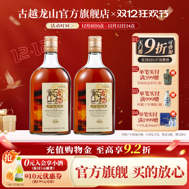 古越龙山绍兴黄酒清醇三年500ml*2瓶花雕酒糯米酒瓶装绍兴老酒