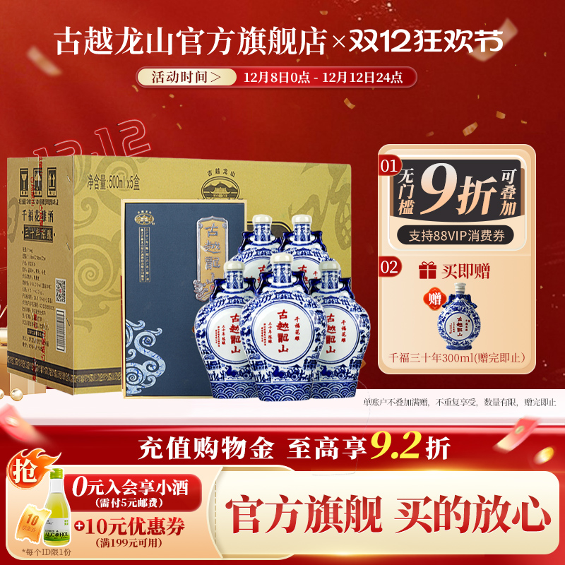 古越龙山绍兴黄酒千福三十年陈花雕酒500ml*5盒整箱礼盒装绍兴酒