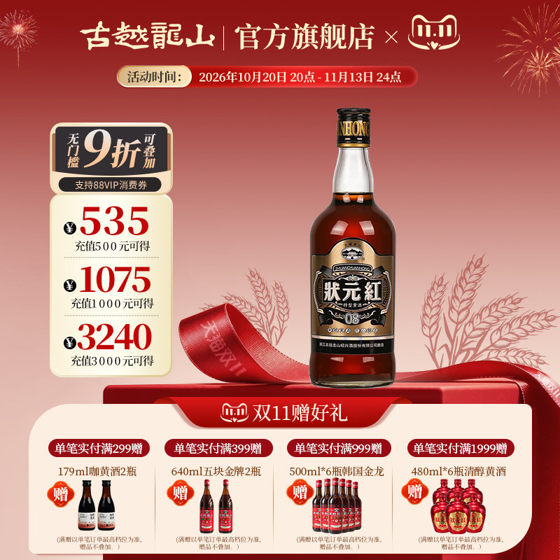古越龙山绍兴黄酒八年陈状元红500ml半干型特产花雕酒糯米加饭酒