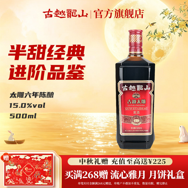 古越龙山绍兴黄酒六年陈古越太雕500ml*1装半甜型绍兴酒老酒自饮
