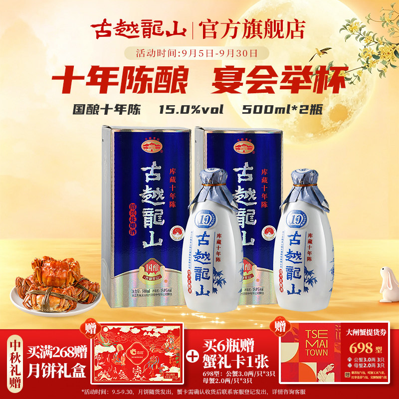 古越龙山绍兴黄酒国酿库藏十年陈500ml*2瓶半干型花雕酒两瓶装