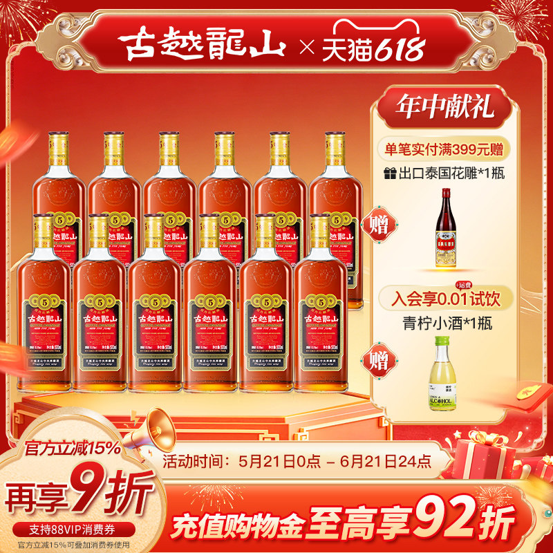 古越龙山绍兴黄酒库藏金五年半干型花雕酒500ml*12瓶绍兴酒