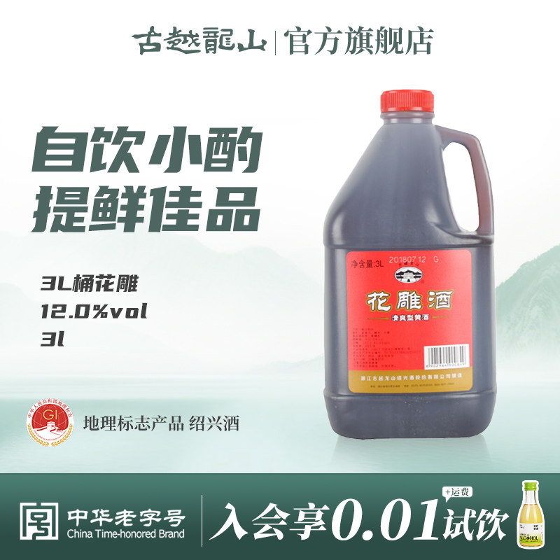 古越龙山绍兴黄酒花雕酒厨房专用3L桶装料酒壶装黄酒绍兴特产