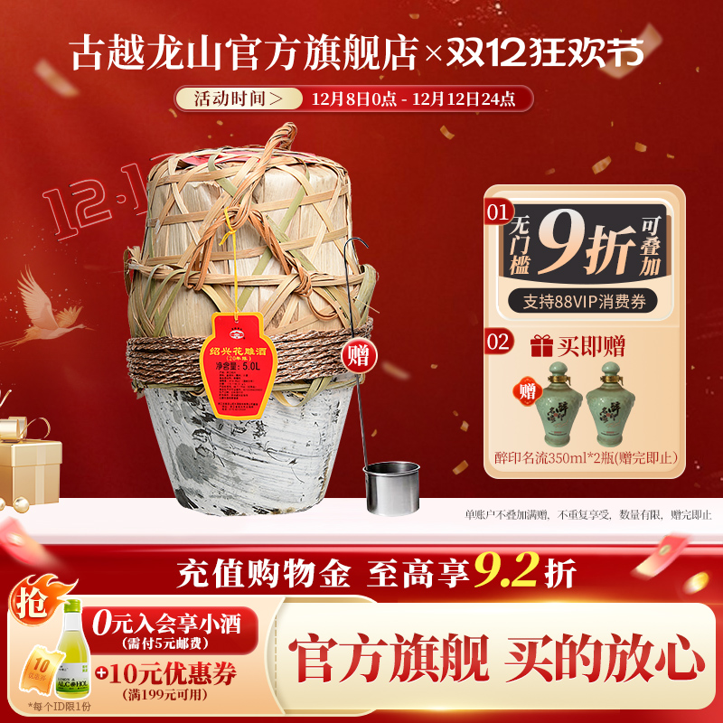 古越龙山 绍兴黄酒花雕酒半干型二十年5L坛装陈年糯米酒老酒
