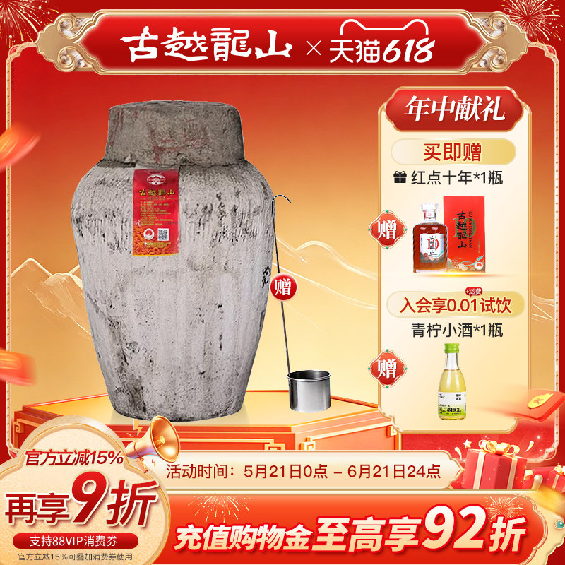 古越龙山绍兴黄酒2024年冬酿坛装半干手工原酒23L长期存放