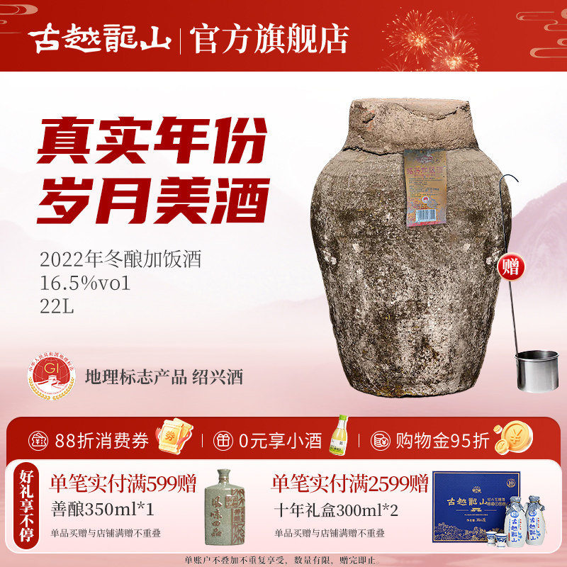 古越龙山绍兴黄酒2022年冬酿加饭酒手工花雕酒加饭酒22L