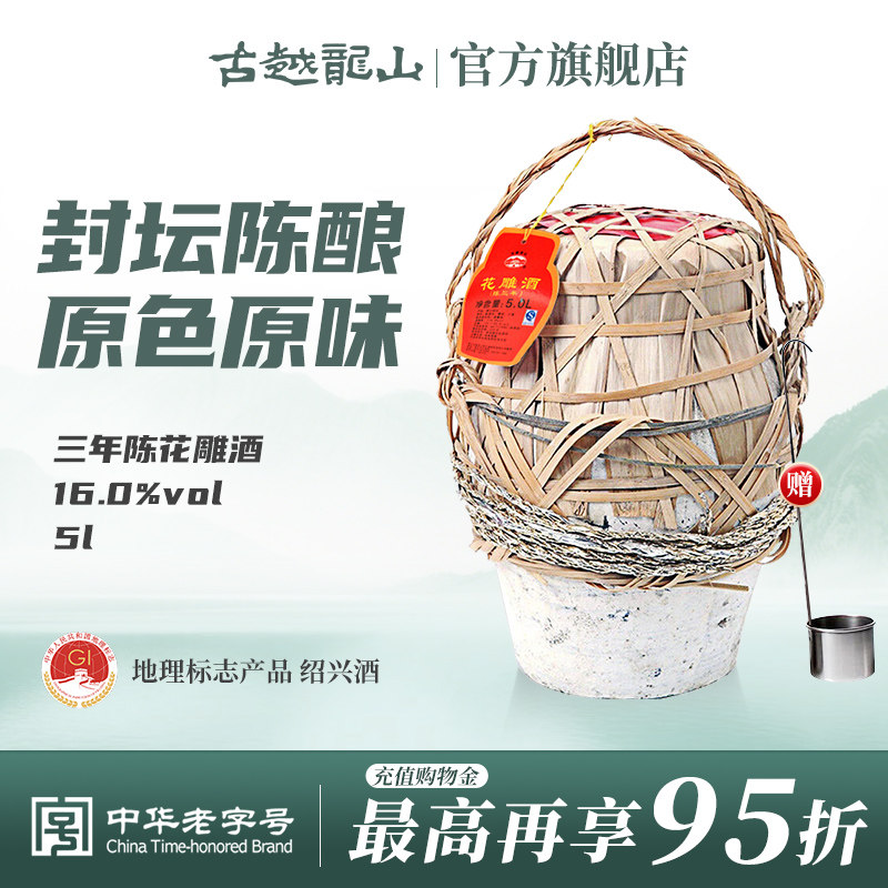 古越龙山绍兴黄酒三年陈5L半干坛装花雕酒糯米加饭酒大坛装酒