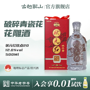 古越龙山绍兴黄酒钦点状元红500ml半甜型无焦糖色黄酒糯米酒礼盒